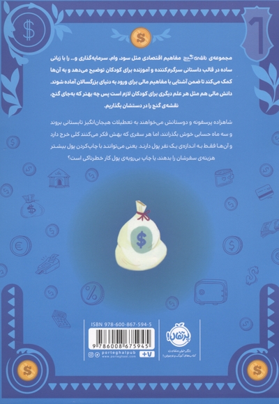 نقشه ی گنج-پای تورم به شهرباز می شود